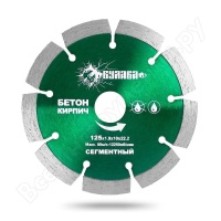 Диск алм Булава 125*22.2мм сегм. сух. Б К (1.9Т-10W) Арт. 01.125.024