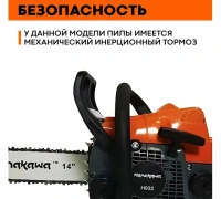 Бензопила HANAKAWA H932 (MS180) 1,5кВт/2,0л.с., 14" 3/8" 1,3мм 50зв. Арт. 932H