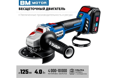 УШМ акк ЗУБР Профессионал AB-125 20V*4Ah Li-Ion 125мм, бесщет дв, 2 акк ЗУ Арт. AB-125-42