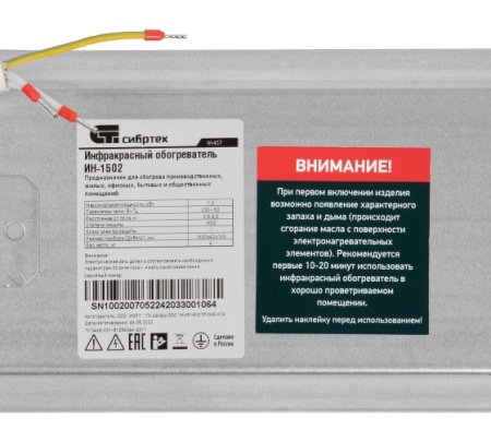 Обогреватель инфракрасный СибрТех ИН- 1502, 230В, 1400 Вт Арт. 96457