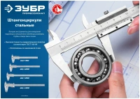 Штангенциркуль 150мм ШЦ-1-150 стальной ЗУБР Арт. 34514-150