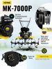 Мотоблок Huter MK-7000P 70/5/2