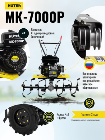 Мотоблок Huter MK-7000P 70/5/2