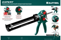 Пистолет для герметика скелетный KRAFTOOL 4-in-1, 310 мл Арт. 06675