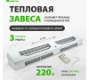 Завеса тепловая СибрТех ТС-6000, 230 В, 3000/6000Вт Арт. 96442