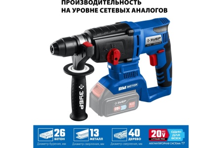 Перфоратор акк ЗУБР PB-260 SDS+ 20V Li-Ion 3Дж 3 реж. бесщет дв без АКБ и ЗУ Арт. PB-260