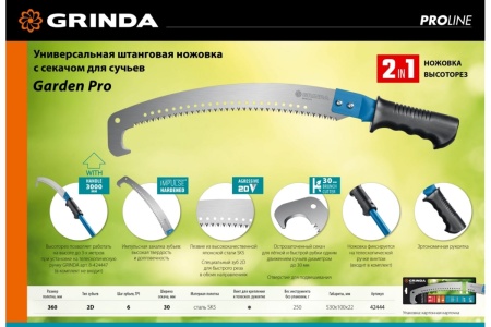 Ножовка штанговая Grinda Garden Pro 360 мм Арт. 42444