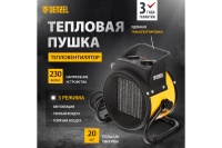 Пушка тепловая Denzel DHC 2-100, 230В, 0,025/1/2 кВт Арт. 96429