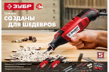 Гравер ЗУБР ЗГ-135 135Вт 3.2мм Арт. ЗГ-135