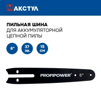Шина MAX 6" 1/4" 1.1мм 37зв. Арт. B0727
