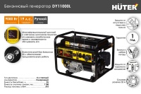 Генератор бенз HUTER DY11000L 8.5кВт 220В руч.старт Арт. 64/1/71