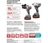 Набор акк инстр. PROFIPOWER Гайковерт E0186 и дрель E0087 18В*4.0Ач Li-ion 2акк З/У Арт. E0221