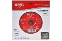 Диск алмазный ELITECH 230*22.2мм турбо сухой по бетону Арт. 1820.058700