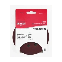 Круг шлифовальный ELITECH 125мм Р150 липучка, 8 отверстий, 5шт/упак. Арт. 1820.038500
