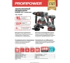 Набор акк инстр. PROFIPOWER УШМ E0080, перфоратор T0058 и шуруповерт T0056 4.0Ач Li-ion 2акк Арт. E0247
