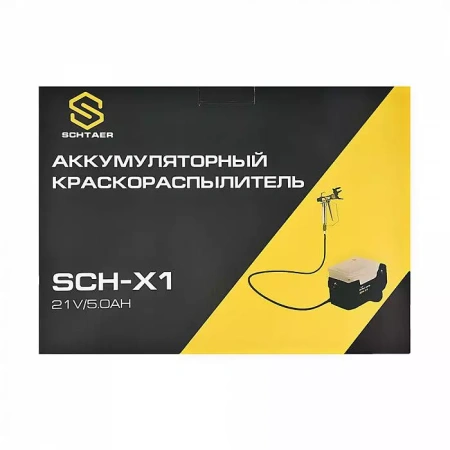 Аппарат окрасочный SCHTAER SCH-X1 500Вт 21V 1,1л/мин 1.7л 170 бар Арт. SCH-X1