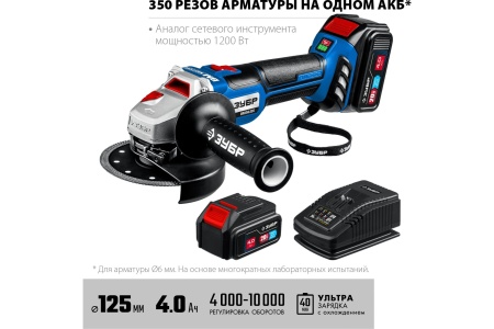 УШМ акк ЗУБР Профессионал AB-125 20V*4Ah Li-Ion 125мм, бесщет дв, 2 акк ЗУ Арт. AB-125-42