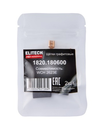 Щетки графитные 2 шт WCH 2623E ELITECH Арт. 1820.180600