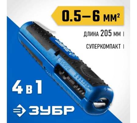 Стриппер многофункциональный KT-2, 0.5 - 6мм2 ЗУБР Арт. 22672_z01