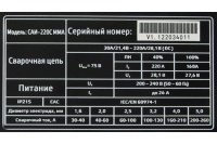 Инвертор ЭНЕРГИЯ САИ-220С 30-220А 8,2кВт 1,6-5мм, от 160В Арт. Е0300-0012