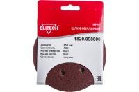 Круг шлифовальный ELITECH 150мм Р60 липучка, 6 отверстий, 5шт/упак. Арт. 1820.098800