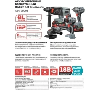 Набор акк инстр. PROFIPOWER УШМ E0080, гайк. E0081, перф. T0058 и шуруп. T0056 4.0Ач Li-ion 2акк Арт. E0093