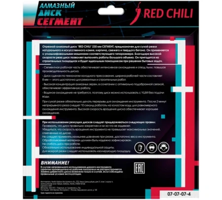 Диск алмазный REDCHILI 230*22.2мм сегментный Арт. 07-07-07-4