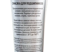Смазка для подшипников c PTFE 100гр AEG Арт. 33182