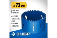 Коронка ЗУБР 73 мм Арт. 29531-073