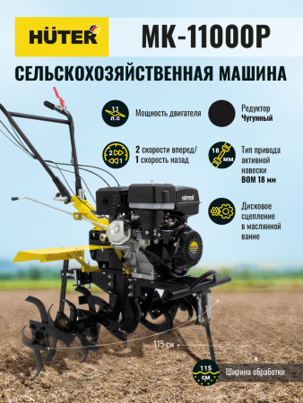 Мотоблок HUTER MK-11000P 70/5/9