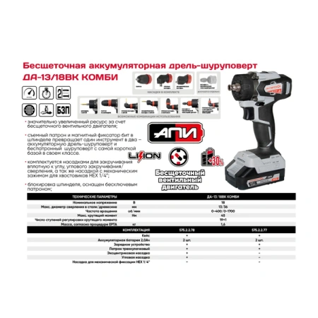 Дрель-шуруповерт акк Интерскол ДА-13/18ВК Комби 18V*2.0Ah Li-Ion АПИ 45Нм, 3 насадки Арт. 575.2.2.78