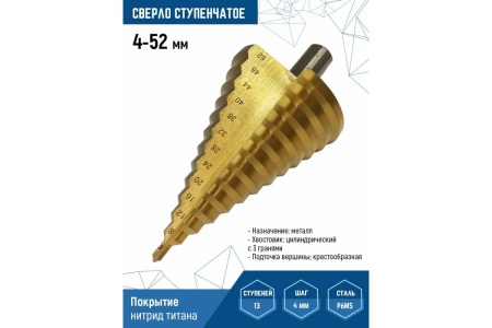 Сверло ступенчатое Vertextools 4-52 мм Арт. 4-52
