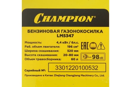 Газонокосилка бенз. CHAMPION LM5347 4.4кВт 53см 20/80мм Арт. LM5347