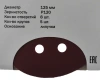 Круг шлифовальный ELITECH 125мм Р120 липучка, 8 отверстий, 5шт/упак. Арт. 1820.038400