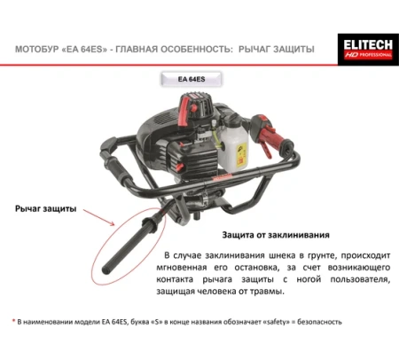 Мотобур Elitech EA 64ES 2.2кВт/3.0л.с. 40-300мм без шнека Арт. EA 64ES