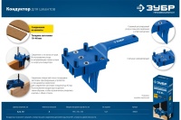 Кондуктор для шкантов ЗУБР 3 отверстия Арт. 30083