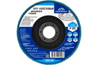 Круг лепестковый Vertextools 125 мм, р120  циркониевый Арт. 13125-120