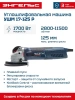 УШМ Энгельс 17-125 Р 125мм 1700Вт пл. пуск Арт. 0 701 020 020