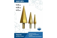Набор ступенчатых сверл Vertextools 4-12 мм, 4-20 мм, 4-32 мм 3шт/упак Арт. 4-12-4-20-4-32