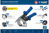 Секторные ножницы ЗУБР Профессионал НС-50T Арт. 23351-50