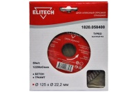 Диск алмазный ELITECH 125*22.2мм турбо сухой по бетону Арт. 1820.058400