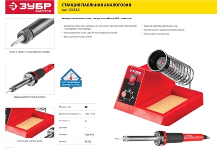 Паяльная станция ЗУБР МАСТЕР аналоговая, диапазон 100-450C, 48Вт Арт. 55332