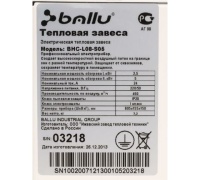 Завеса тепловая BALLU BHC-L08-S05 450куб.м/час 5кВт 220В Арт. BHC-L08-S05