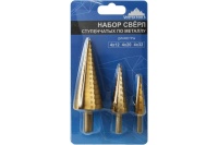 Набор ступенчатых сверл Vertextools 4-12 мм, 4-20 мм, 4-32 мм 3шт/упак Арт. 4-12-4-20-4-32