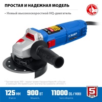 УШМ Зубр УШМ-П125-900 125мм 900Вт Арт. УШМ-П125-900