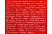 Масло для 2-х тактных двигателей возд.охлаж Elitech 1л полусинт. 10шт/упак Арт. 2002.000100