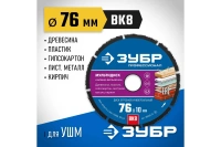 Диск отрезной универсальный ЗУБР 76х10мм (дерево, ламинат, пластик, кирпич) Арт. 36859-76_z01