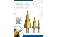 Набор ступенчатых сверл Vertextools 4-12 мм, 4-20 мм, 4-32 мм 3шт/упак Арт. 4-12-4-20-4-32