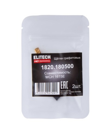 Щетки графитные 2 шт WCH 1615E ELITECH Арт. 1820.180500
