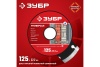 Диск алм ЗУБР 230мм УНИВЕРСАЛ сегм. Арт. 36610-230_z01